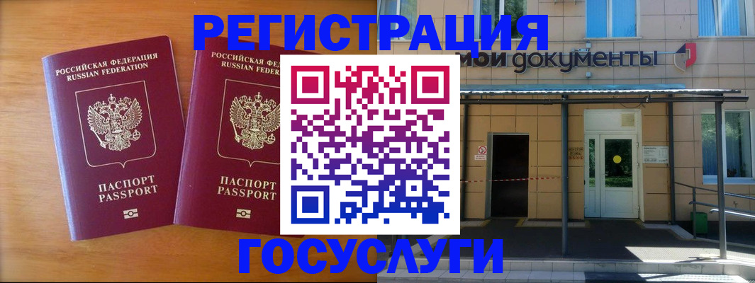 временная регистрация в Югорске