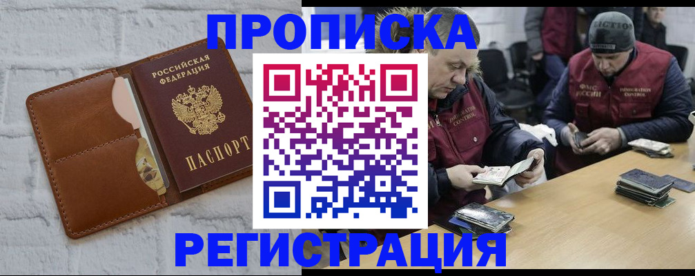 временная регистрация для школы в Югорске