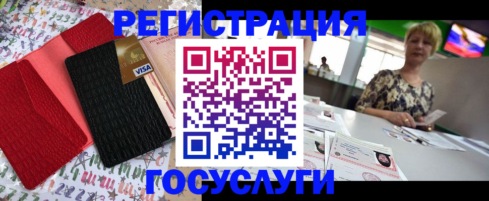 временная регистрация в Югорске