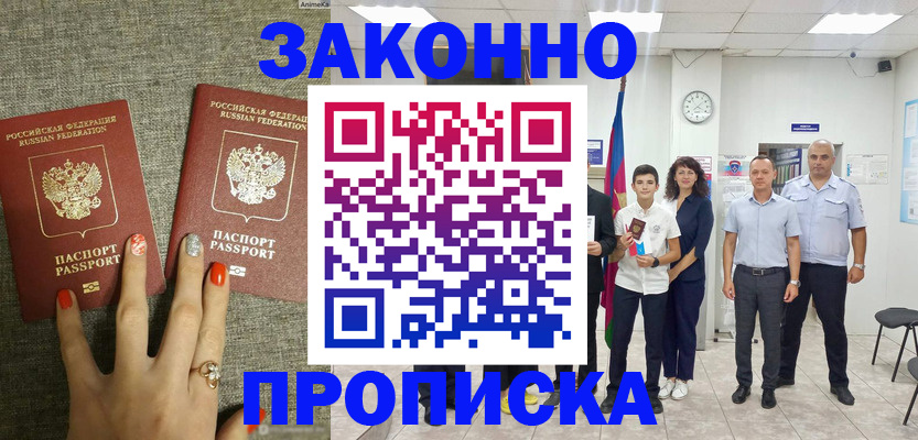 временная регистрация законно в Югорске