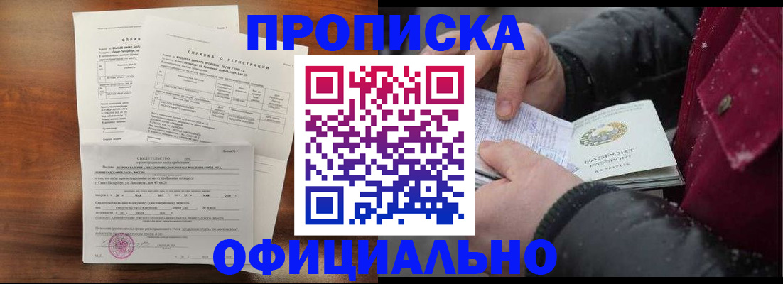 временная регистрация для школы в Югорске