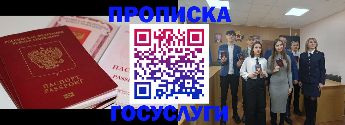 прописка для военкомата в Югорске