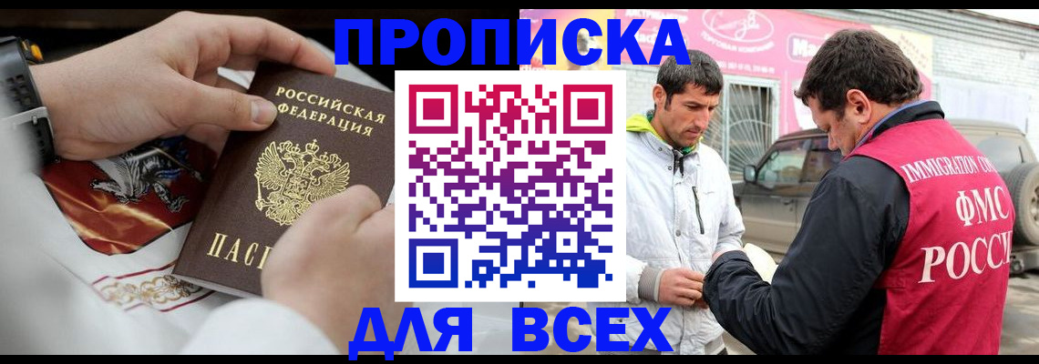 прописка гарантия в Югорске